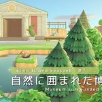 【あつ森】自然に囲まれた博物館 | Museum surrounded by nature | Animal Crossing New Horizons【島クリエイト】