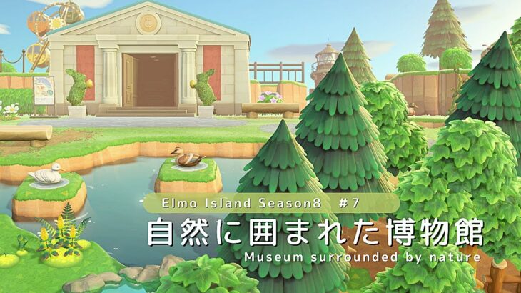 【あつ森】自然に囲まれた博物館 | Museum surrounded by nature | Animal Crossing New Horizons【島クリエイト】