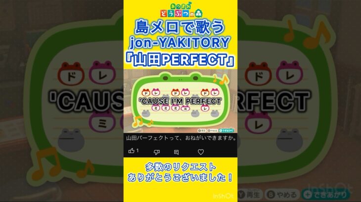 【#あつ森 】島メロで『山田PERFECT』を歌わせてみた！【#島メロ 】【#ボカロ 】 #shorts #short #初音ミク #山田perfect #jonyakitory #anch