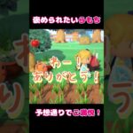 褒められたいらもち【あつ森】#Shorts #あつ森 #あつまれどうぶつの森 #ゲーム実況