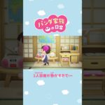 【あつ森アニメ】１人部屋が静かすぎて・・・　#Shorts #あつ森