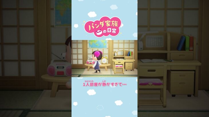 【あつ森アニメ】１人部屋が静かすぎて・・・　#Shorts #あつ森