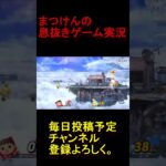 あつ森のシ闘！！しずえさんVSむらびとどっちが勝つ！？【むらびと】【魔境】【スマブラSP】ショート　#vip #魔境 #むらびと #スマブラsp #村人