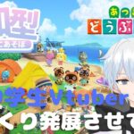 【中学生Vtuber】ゆっくりのんびり島開拓【雑談配信】【あつ森】