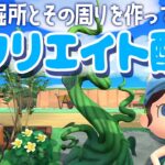 【あつ森】採掘所をまわりを作っていく島づくり配信🌳あつまれどうぶつの森｜acnh