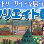 【あつ森】タヌキ商店周辺と島の学校の周りを作っていきます！🌳あつまれどうぶつの森｜acnh