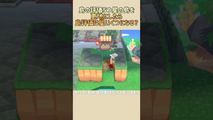 【あつ森 】更地にしたら島評価は星いくつ？#あつまれどうぶつの森 #animalcrossing#島評価#更地#shorts