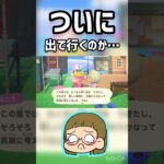 【あつ森】初期住民からモヤ!?今日夜離島ガチャ!!#ゲーム実況 #ゲーム配信 #ゲーム #あつ森 #あつまれどうぶつの森 #short #short #shortvideo #ともちんのゲーム部屋