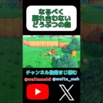 住人との会話を少なくクリアするあつ森#shorts #ゲーム実況 #あつまれどうぶつの森 #あつ森