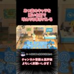 あつ森のキャラを酷い名前で呼んでる事がバレる #shorts #ミート源五郎 #ゲーム実況 #切り抜き #生配信 #ツイキャス #あつ森  #fyp #fypシ