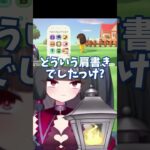 あつ森の肩書き何にしてる？ #shorts #あつ森 #ゲーム実況 #夫婦vtuber