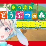 【あつまれどうぶつの森】博物館完成！商店用の素材集める！【#夏渚まはろ￤#パレプロ研究生】