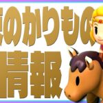 【あつ森雑談】みんなで「ゼルダの伝説 知恵のかりもの」の新情報を観よう！【じゃりてんラジオ】