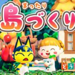 【あつ森】マイデザなし！キャンプサイト周りをつくるよ〜🏕️【島クリエイト】