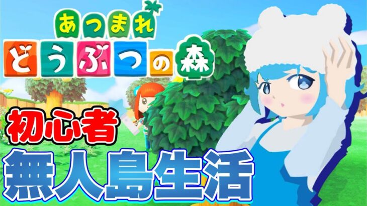 あつ森配信！なんか住民３人くるってよ【あつまれどうぶつの森】