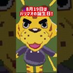 【マイクラ】今日は誰の誕生日？【あつ森】