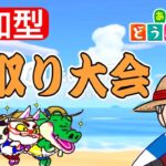 【あつ森参加型】まだまだ夏は終わらない！参加型虫取り大会！！　参加コメント不要です！【あつまれどうぶつの森】