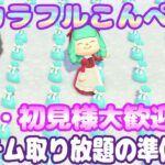 【あつ森】明日のレシピアイテム配布配信の準備の続きするよ【作業配信】