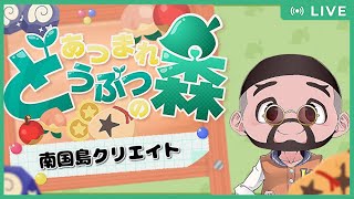 【あつ森・④⑦⓪】毎週ニチアサはパッパの森　花火大会へ向けて島クリ＆雑談回