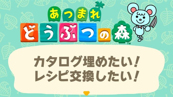 めざせコンプリー島【あつ森配信】🐭