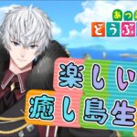 [あつ森] ゆっくり癒しのため島生活始めます！！「あつまれ どうぶつの森」