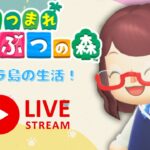 【あつ森】リハビリ配信！横になりながらあつ森＆雑談【あつまれどうぶつの森】