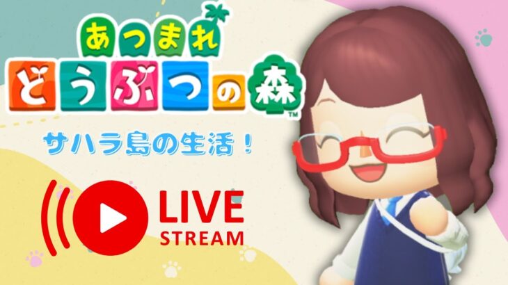 【あつ森】リハビリ配信！横になりながらあつ森＆雑談【あつまれどうぶつの森】