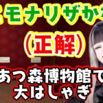 【儒烏風亭らでん】の”あつまれ どうぶつの森”についに博物館が建築され、大はしゃぎで知識披露＆経験で展示物の配置を当ててしまうゲームさんぽ状態にｗ【ホロライブ/切り抜き】