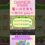 【#あつ森 】島メロですとぷり『誓いの花束を〜with you〜』を歌わせてみた！【#すとぷり 】【#島メロ 】#shorts #short #anch #誓いの花束を #簡単ピアノ #劇場版すとぷり