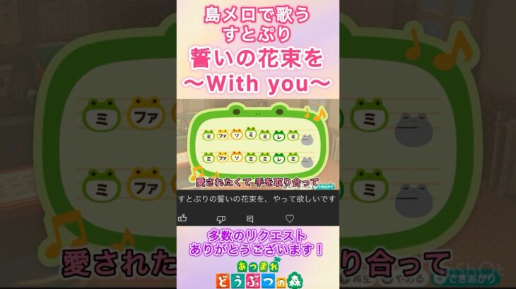 【#あつ森 】島メロですとぷり『誓いの花束を〜with you〜』を歌わせてみた！【#すとぷり 】【#島メロ 】#shorts #short #anch #誓いの花束を #簡単ピアノ #劇場版すとぷり