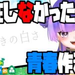 【あつ森】＃01 これが青春！今日から始まるドキドキ地獄の借金生活！！【Vtuber】