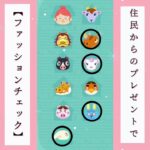 ◉【あつ森】#10ファッションチェックしてみた／#shorts   #あつまれどうぶつの森　#animalcrossingnewhorizons   #acnh   #동물의숲