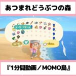 【あつ森】『1分間動画』#25／#shorts   #あつまれどうぶつの森　#animalcrossingnewhorizons   #acnh   #동물의숲