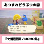 ◉【あつ森】『1分間動画』#28／#shorts   #あつまれどうぶつの森　#animalcrossingnewhorizons   #acnh   #동물의숲