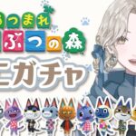 【あつ森】離島ガチャで猫ちゃんと出会う！確率 13/407 (たぶん)！【九九|イチジクキュー】