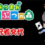 【あつ森】実況者交代！？｜無人島集合【あつまれどうぶつの森】#15