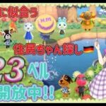 【概要欄必読】【あつ森】178時間目：遂にドイツ島始動！住民ちゃんを探して離島ガチャ#2💜＆623・618ベル/ウリちゃん90ベル開放中✨【初見さん歓迎🔰】