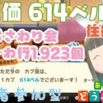 【あつ森】家具おさわり会　た行～わ行　1923個＆カブ価　614ベルの島　島開放します