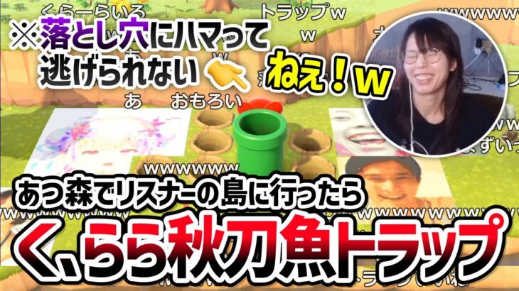 【く、らら】あつ森でリスナーの島に行ってみたら「トラップだらけの島」で涙目敗走する美人配信者むらまこ【2024/09/13】