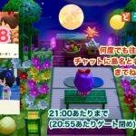 【あつ森】2024,9/14 カブ価608&ウリ90(21:00あたりまで)【チャットに島名と名前書いてからきてね〜】