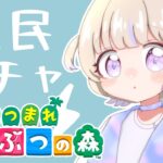 【あつまれどうぶつの森】住民ガチャ20連で約380分の1を引き当てたい【轟はじめ/ReGLOSS】#hololivedev_is