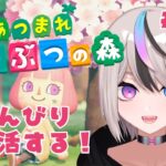 【#あつ森 #ゲーム実況】メインのリコリス島を紹介します★のんびり島生活22日目★【#新人VTuber/セツカ】