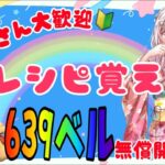 あつ森カブ活♪カブ価６４０ベル💰レシピ覚え🍳3分間♪【視聴者参加型】