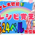 あつ森カブ活♪カブ価６２５ベル💰レシピ覚え🍳3分間♪【視聴者参加型】