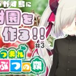 【あつ森】えまおうがす島に果樹園を作る！#3【えま★おうがすと/にじさんじ所属】