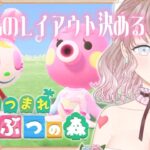 【あつまれどうぶつの森】理想の島を作るあつ森配信/#6 島のレイアウト決める【さやひめのお城】