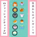 【あつ森】#7ファッションチェックしてみた／#shorts   #あつまれどうぶつの森　#animalcrossingnewhorizons   #acnh   #동물의숲