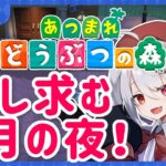 【あつ森】まだまだ9月の新種をさがしたい【十織 Vtuber あつまれどうぶつの森】#あつ森 #深夜配信 #vtuber