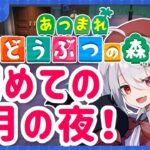 【あつ森】9月がになったよ！新種を探しに行こう！【十織 Vtuber あつまれどうぶつの森】#あつ森 #深夜配信 #vtuber