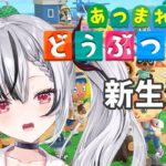 【あつ森】新生活開始！！【 #910inc  所属 】#新人Vtuber